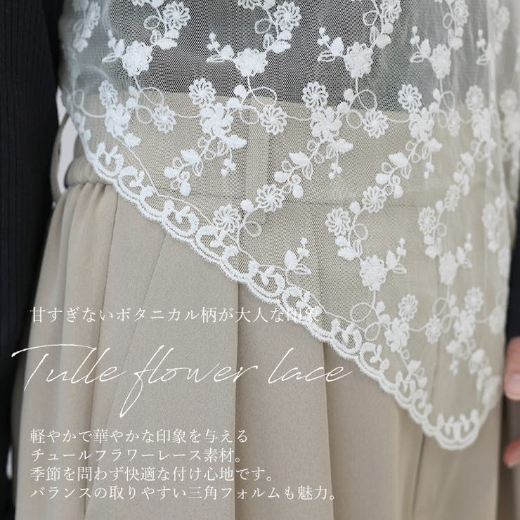 チュールフラワーレース三角スカーフ | FUNNY COMPANY＋  | 詳細画像5 