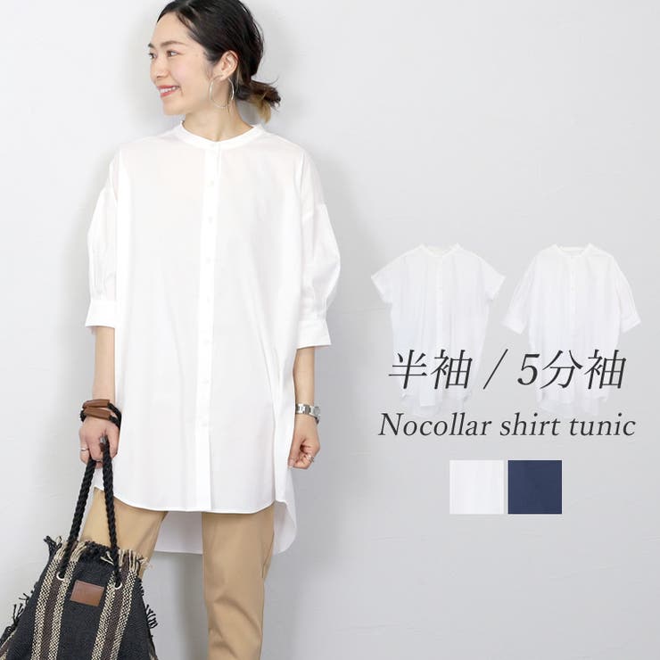 半袖 5分袖平織りノーカラーシャツチュニック チュニック 品番 Fnyw Funny Company ファニーカンパニー のレディースファッション通販 Shoplist ショップリスト