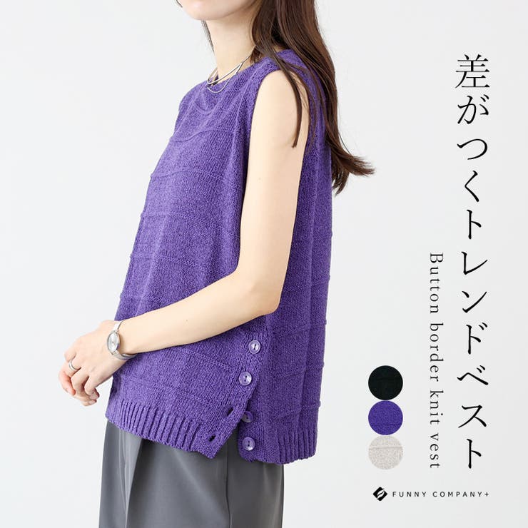 ボタン使いボーダー編みニットベスト | FUNNY COMPANY＋  | 詳細画像1 