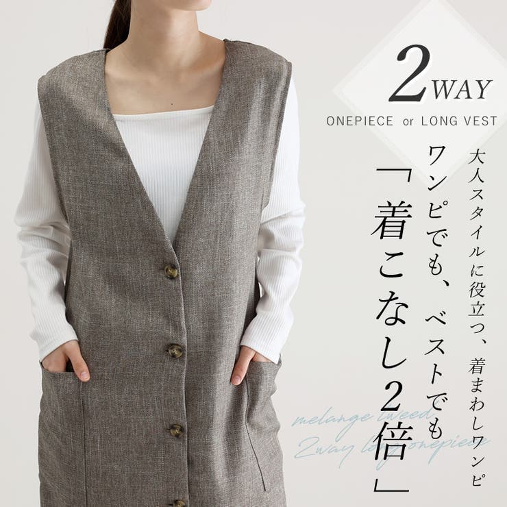 杢ツイード2WAYロングワンピース