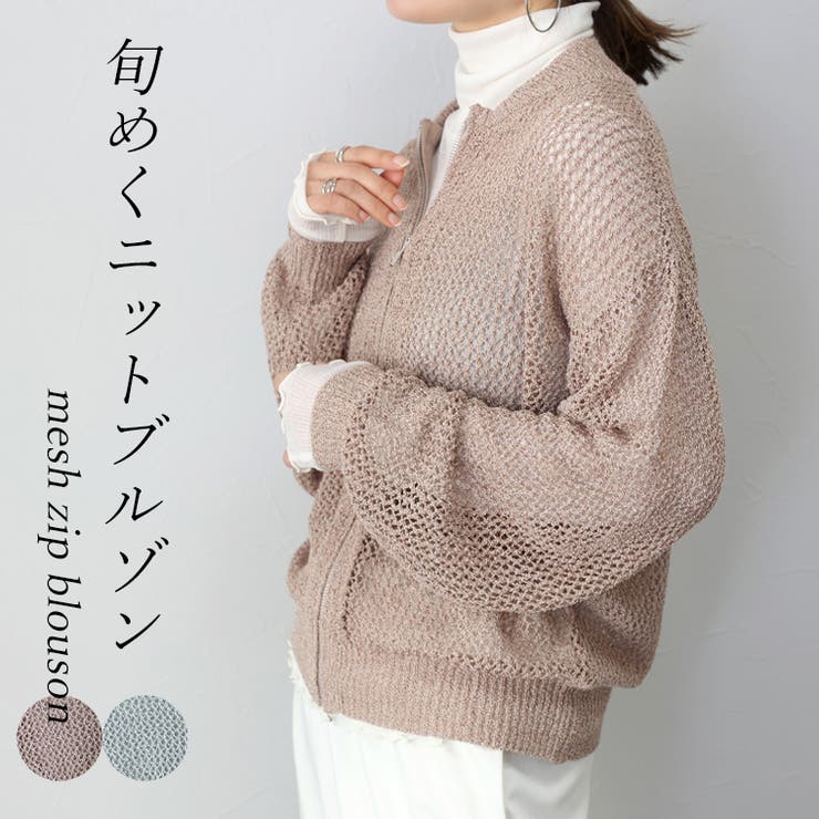 メッシュ編みジップブルゾン | FUNNY COMPANY＋  | 詳細画像1 