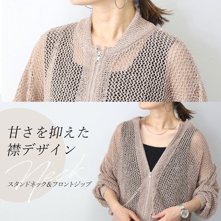 メッシュ編みジップブルゾン
