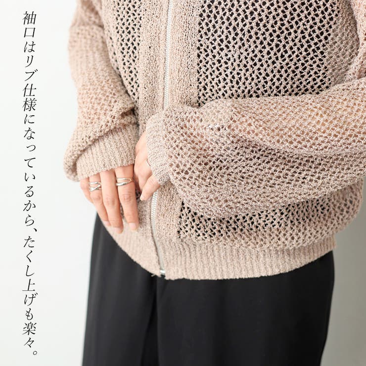 メッシュ編みジップブルゾン