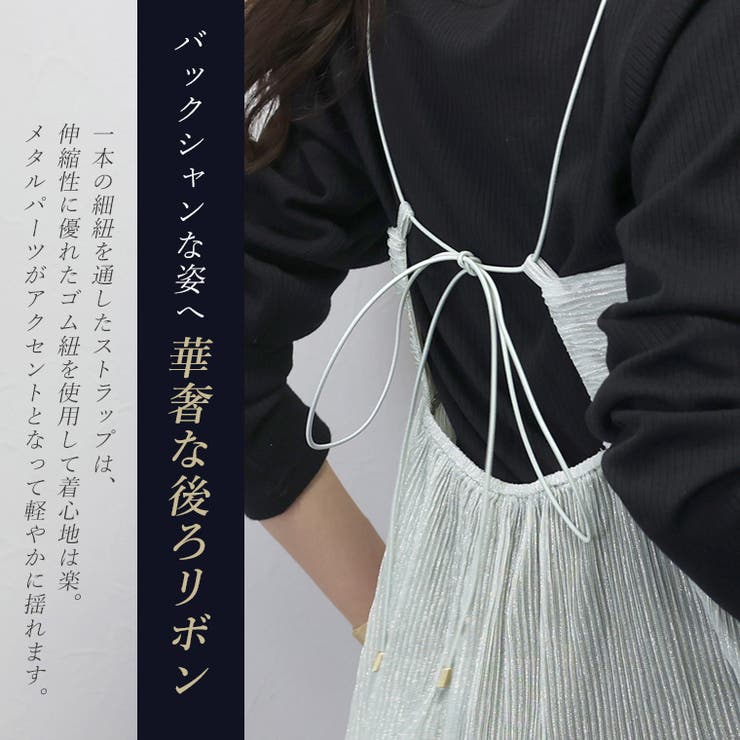 ラメプリーツビスチェキャミソール