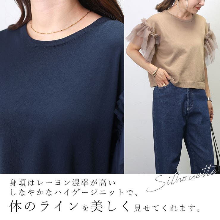 天竺ｘ袖フリルチュールプルオーバー