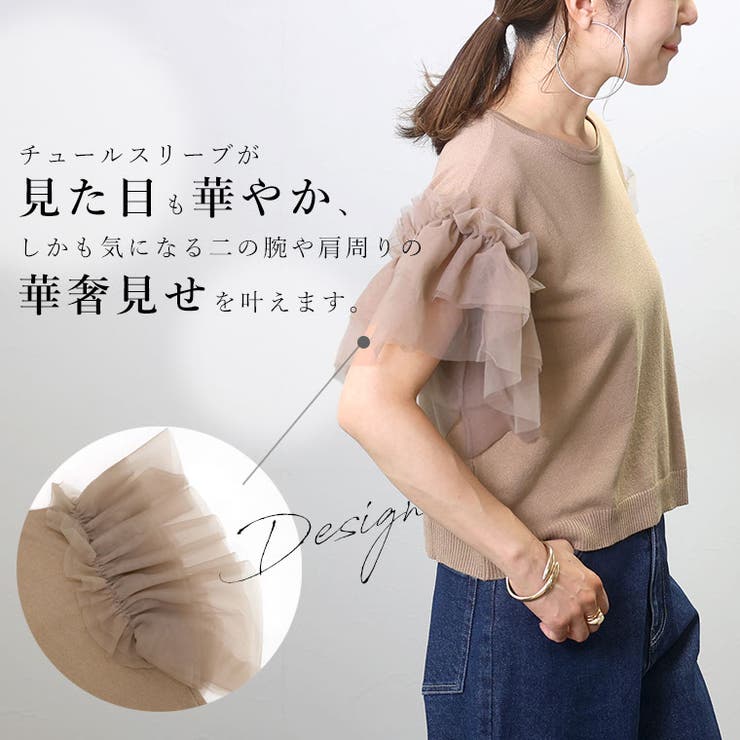 天竺ｘ袖フリルチュールプルオーバー