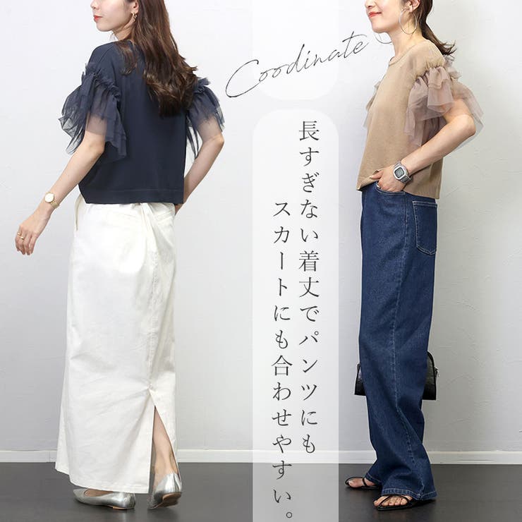天竺ｘ袖フリルチュールプルオーバー