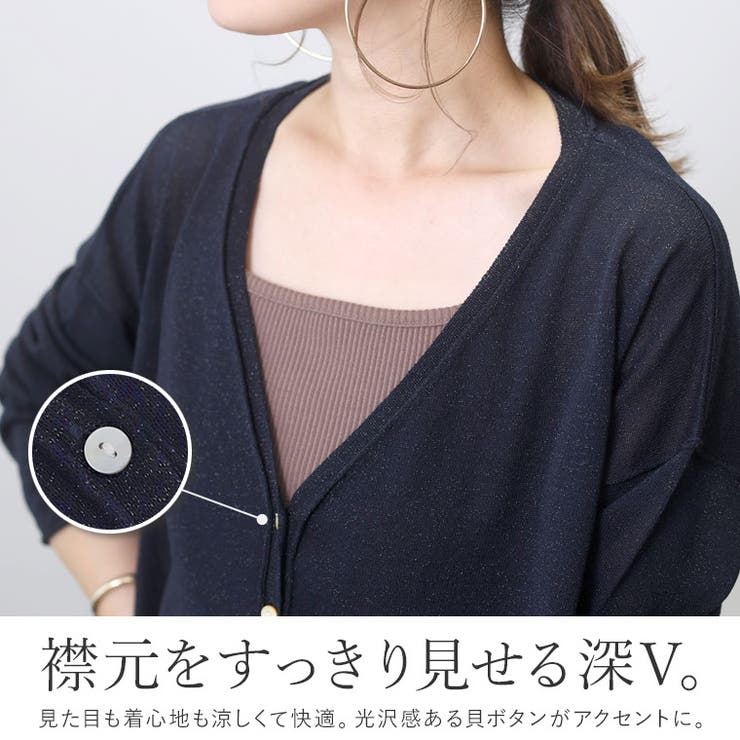 天竺ラメ糸Vネックカーディガン