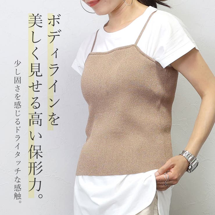 カップ付ラメニットキャミソール