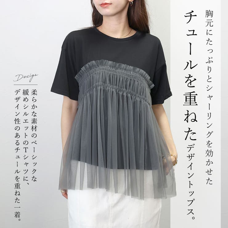 T/C天竺ｘチュールドッキングカットソー | FUNNY COMPANY＋  | 詳細画像2 