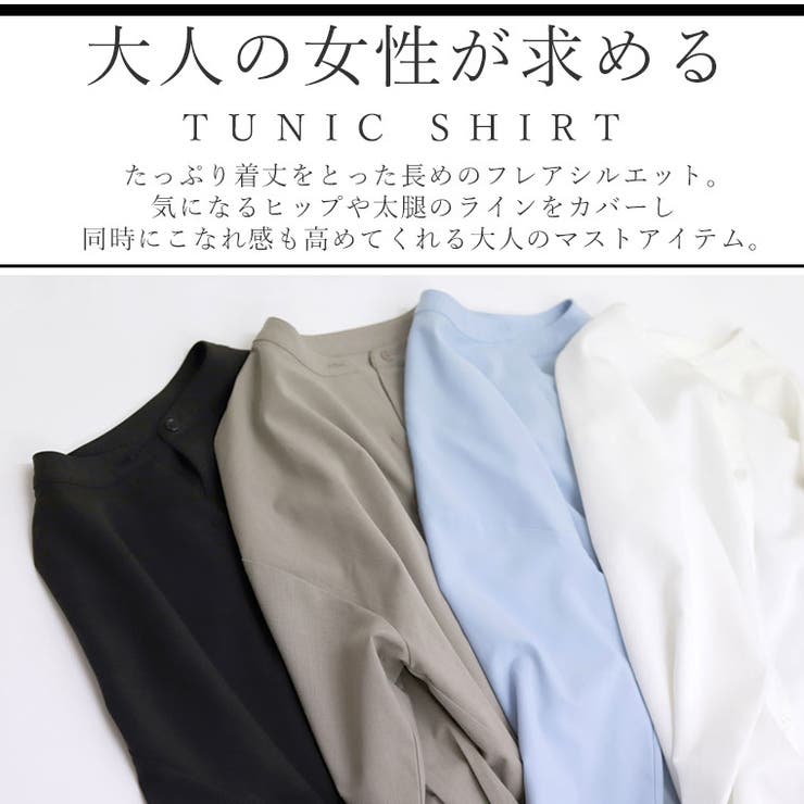 バンドカラーチュニックシャツ[品番：FNYW0001464]｜FUNNY