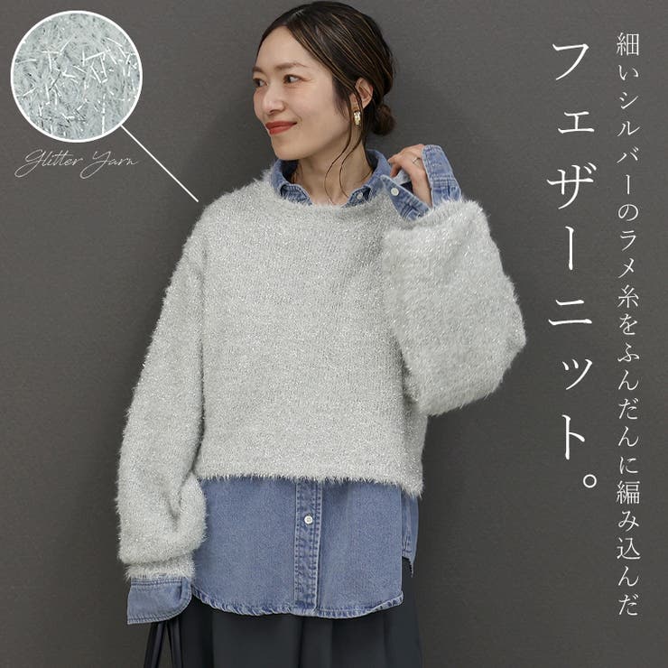 シルバーフェザーニットプルオーバー | FUNNY COMPANY＋  | 詳細画像5 