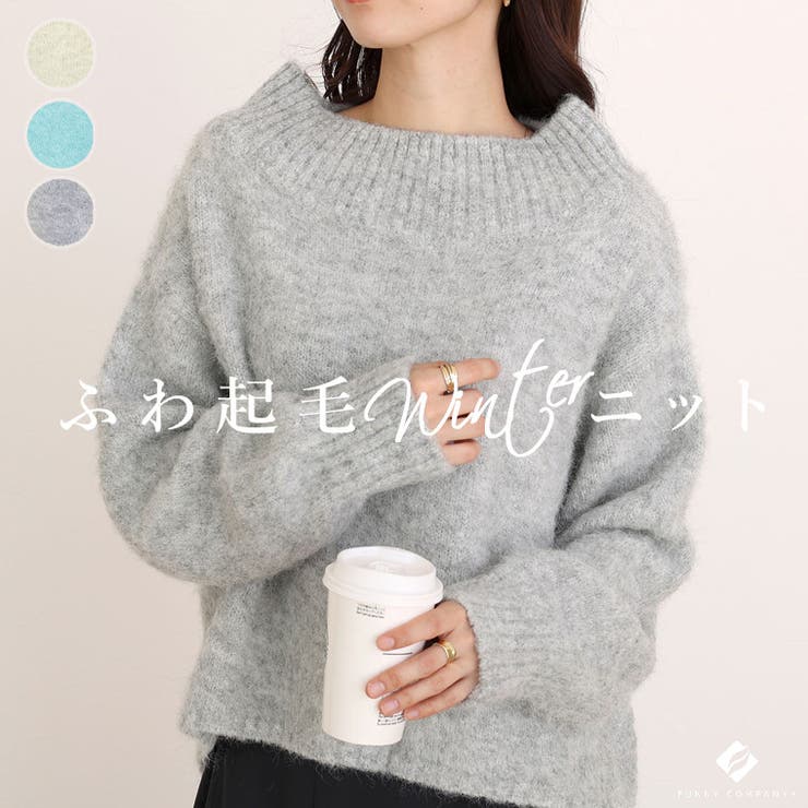 天竺起毛ハイネックニットプルオーバー | FUNNY COMPANY＋  | 詳細画像1 