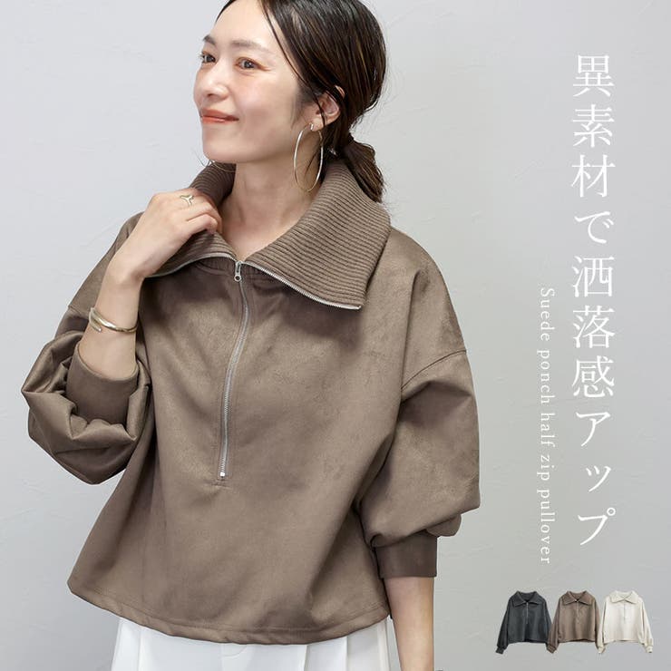 スエードポンチハーフジッププルオーバー[品番：FNYW0003494