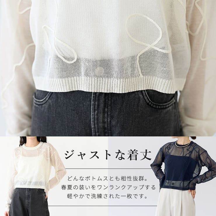 コード刺繍シアーニットプルオーバー[品番：FNYW0003649]｜FUNNY
