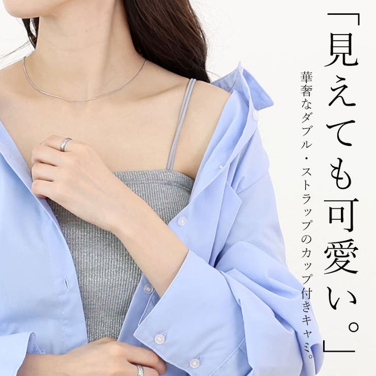 ラメフライスダブルストラップカップ付キャミソール