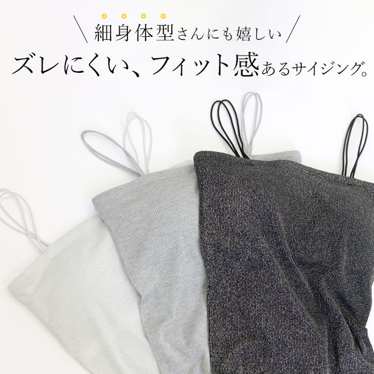 ラメフライスダブルストラップカップ付キャミソール