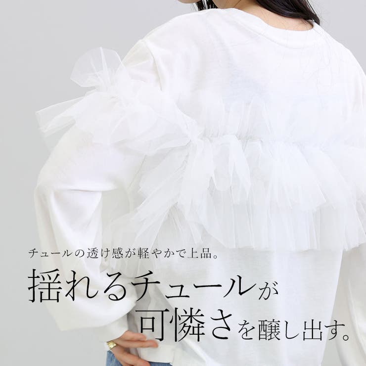 T/C天竺ｘチュールフリルドッキングプルオーバー | FUNNY COMPANY＋  | 詳細画像4 