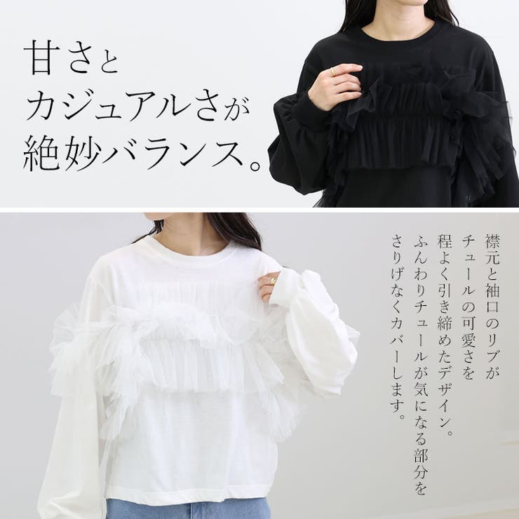 T/C天竺ｘチュールフリルドッキングプルオーバー | FUNNY COMPANY＋  | 詳細画像6 
