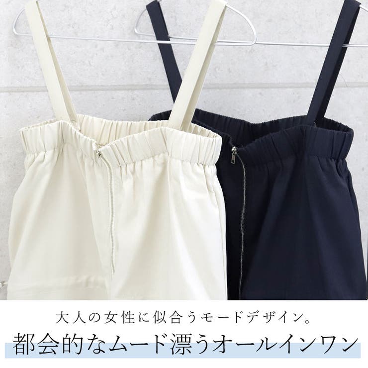 エステルツイルフロントジップ2WAYサロペット