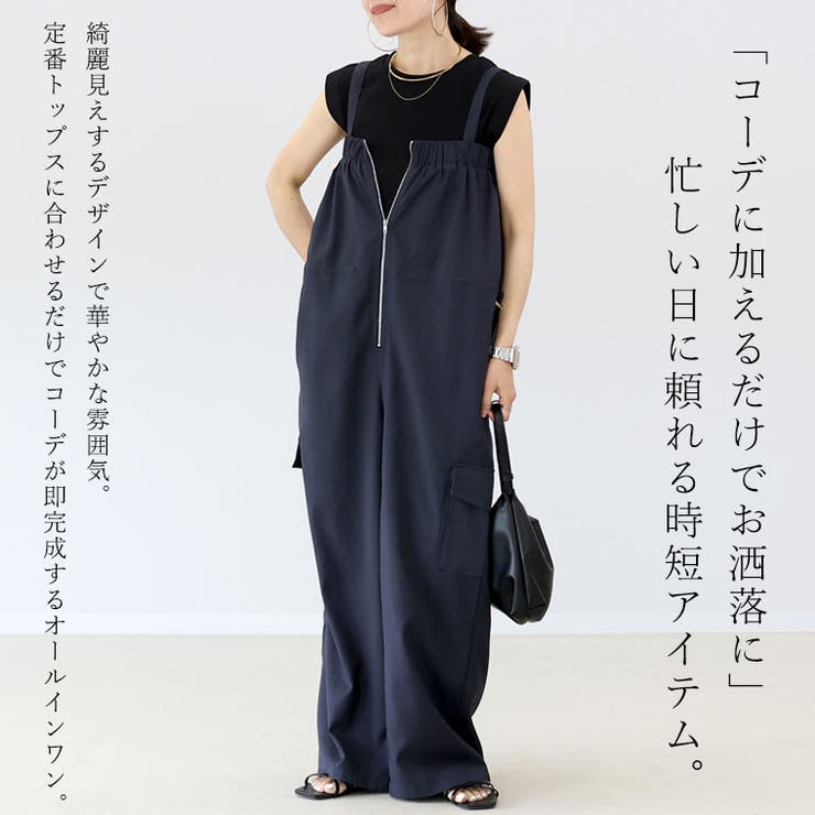 エステルツイルフロントジップ2WAYサロペット
