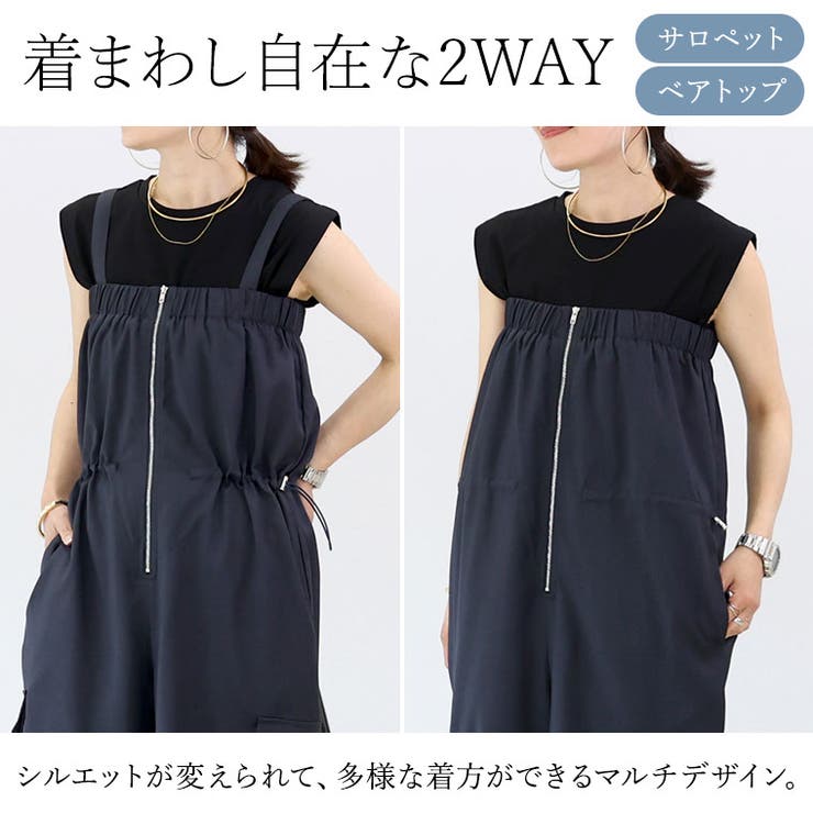 エステルツイルフロントジップ2WAYサロペット