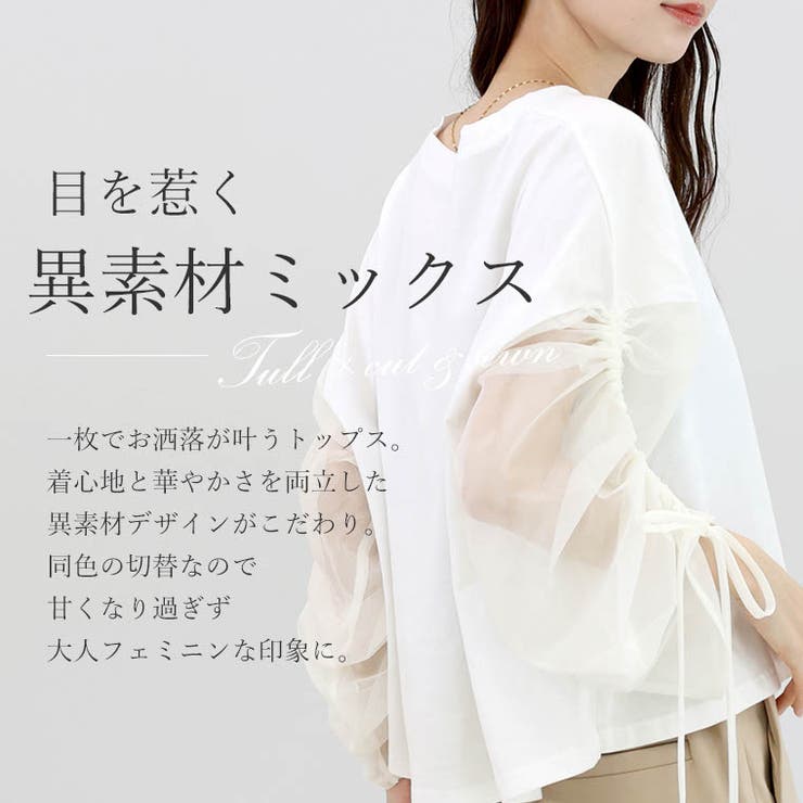 ドロストチュールスリーブプルオーバー[品番：FNYW0003699