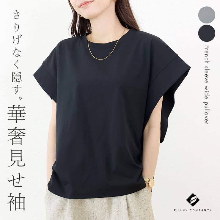 エステルピケフレンチプルオーバー | FUNNY COMPANY＋  | 詳細画像1 