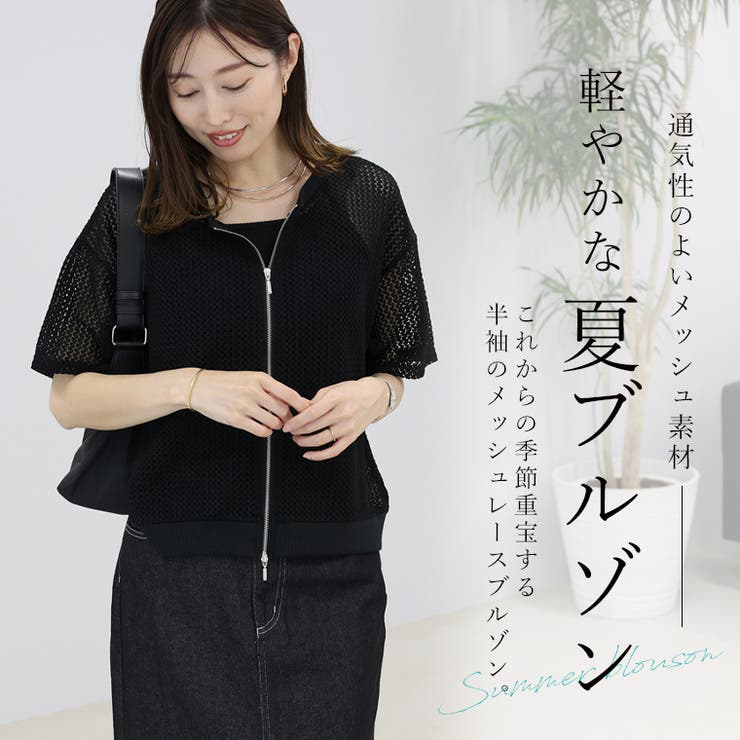メッシュレースダブルジップ半袖ブルゾン | FUNNY COMPANY＋  | 詳細画像3 