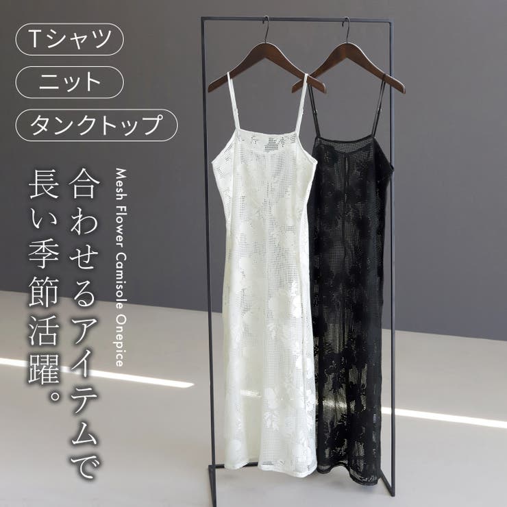 メッシュフラワーキャミワンピース | FUNNY COMPANY＋  | 詳細画像8 