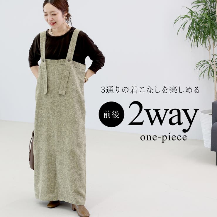 ミックスツイード2WAYワンピース[品番：FNYW0003817]｜FUNNY COMPANY＋