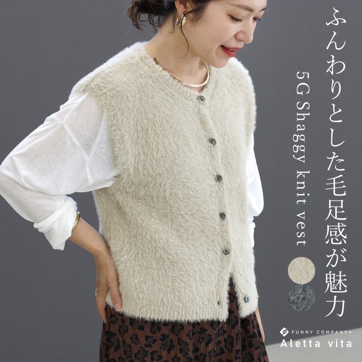 5G前開きシャギーニットベスト  | FUNNY COMPANY＋  | 詳細画像1 