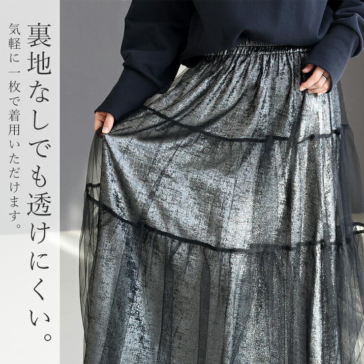メタリックｘチュール重ねロングスカート | FUNNY COMPANY＋  | 詳細画像14 