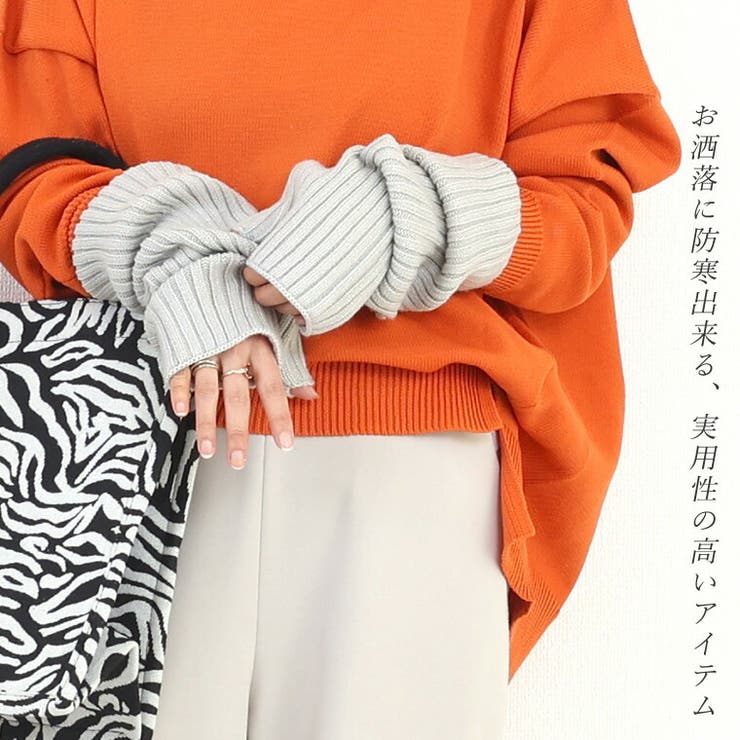 リブ編みネックウォーマー＆アームウォーマー | FUNNY COMPANY＋  | 詳細画像15 