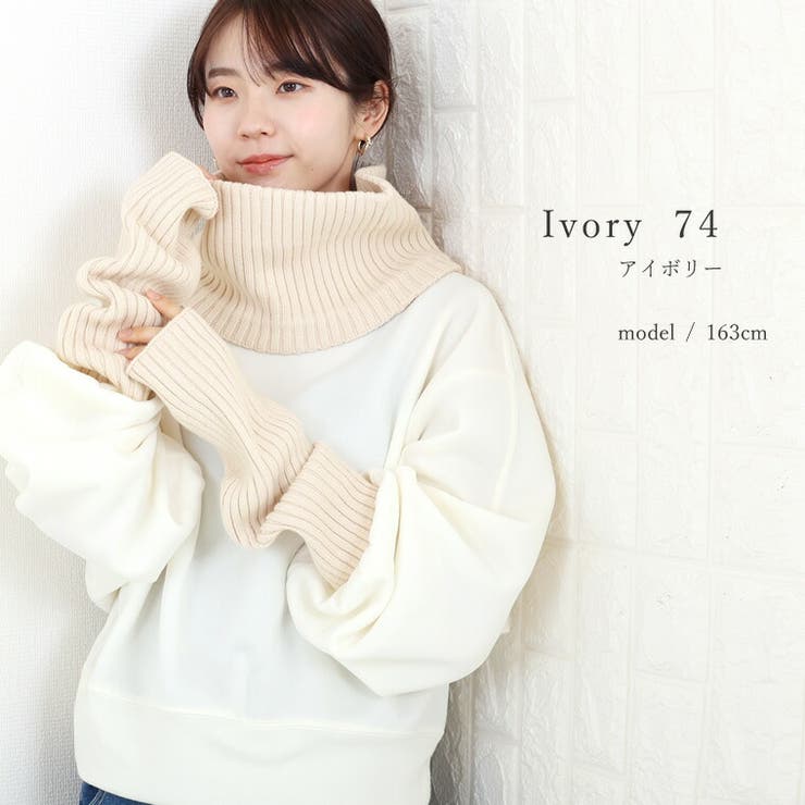 リブ編みネックウォーマー＆アームウォーマー | FUNNY COMPANY＋  | 詳細画像13 