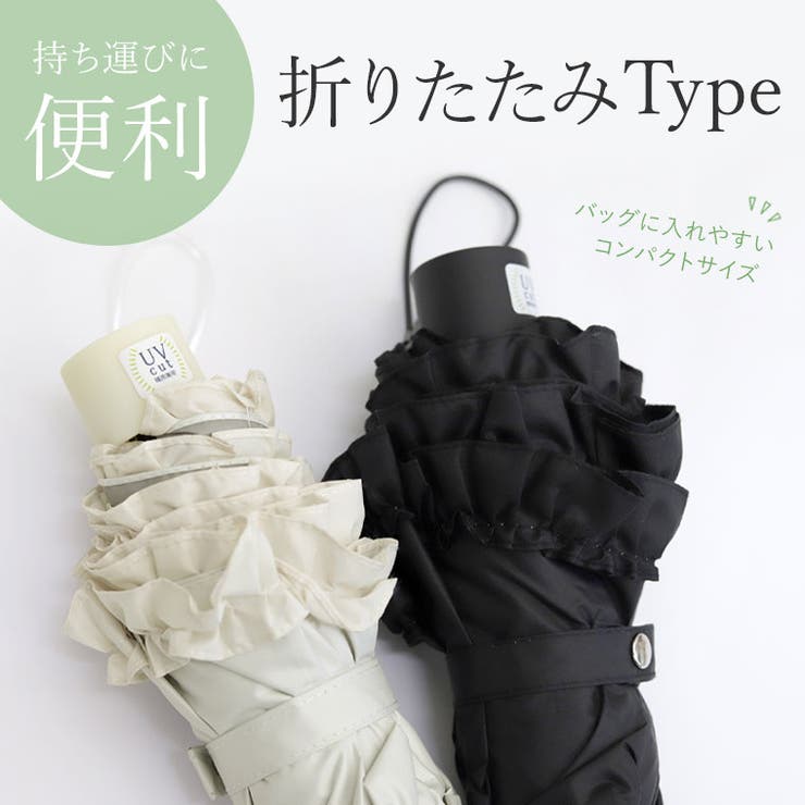 UVカットフリル折りたたみ傘 | FUNNY COMPANY＋  | 詳細画像14 