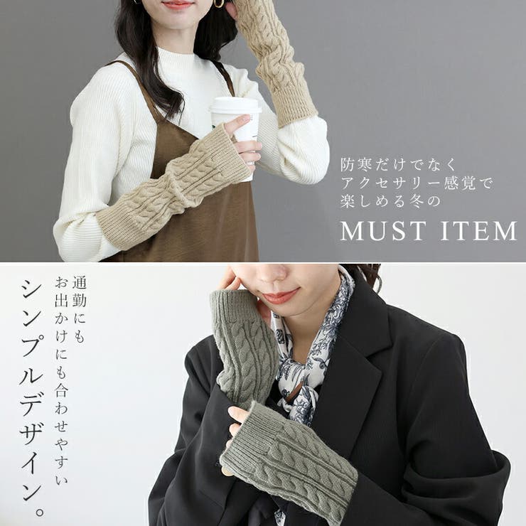 ケーブル編みショートアームウォーマー | FUNNY COMPANY＋  | 詳細画像18 