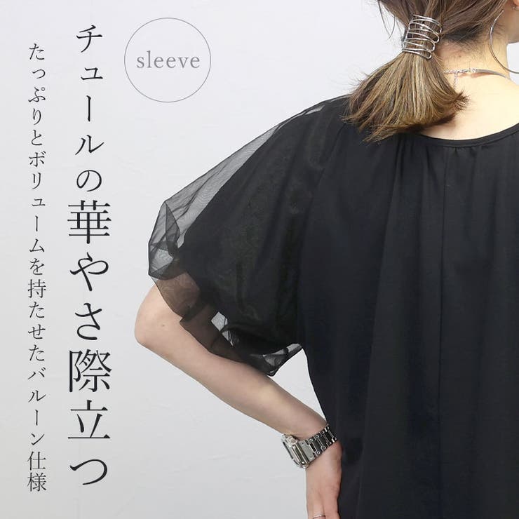 T/C天竺ｘ袖チュールプルオーバー | FUNNY COMPANY＋  | 詳細画像10 