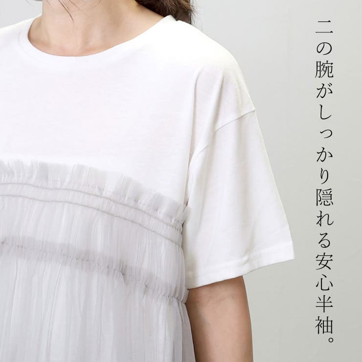 T/C天竺ｘチュールドッキングカットソー | FUNNY COMPANY＋  | 詳細画像12 