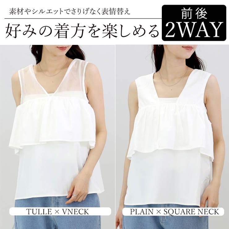 チュール使い前後2WAYフリルブラウス | FUNNY COMPANY＋  | 詳細画像10 