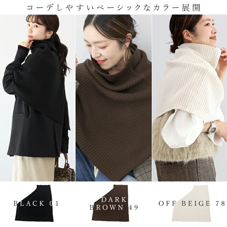 アンチピリングリブ編みケープスヌード | FUNNY COMPANY＋  | 詳細画像14 