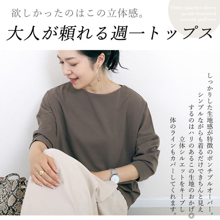 7分袖ポンチボートネックコクーンプルオーバー[品番：FNYW0001740]｜FUNNY COMPANY＋  （ファニーカンパニー）のレディースファッション通販｜SHOPLIST（ショップリスト）