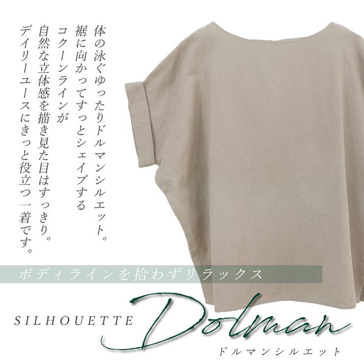 コットンリネンボートネックドルマンプルオーバー