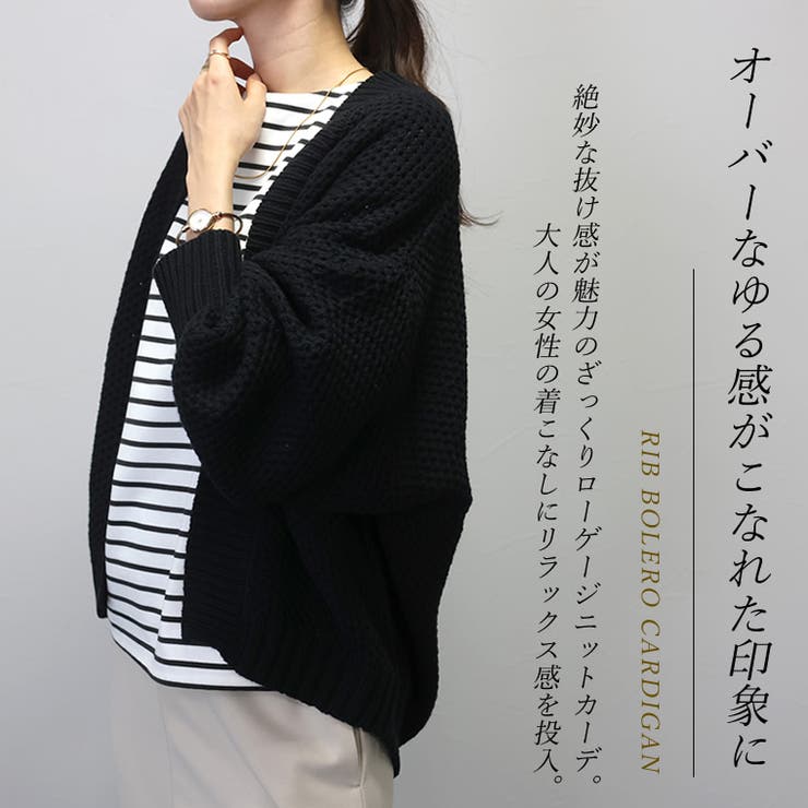 リブ使いボレロカーディガン