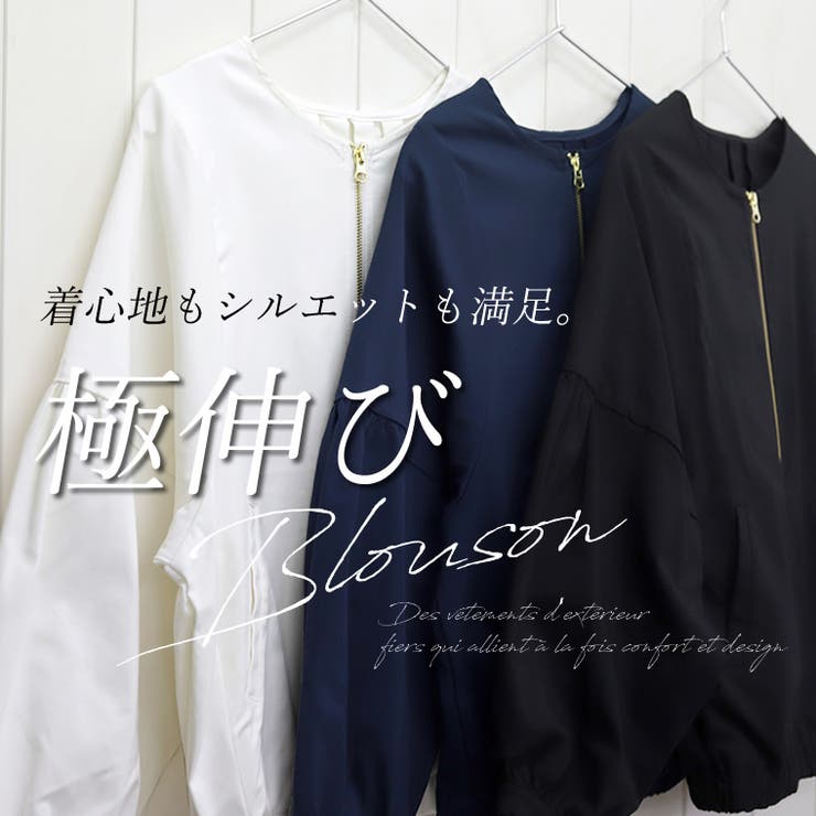 極伸びタック使いブルゾン