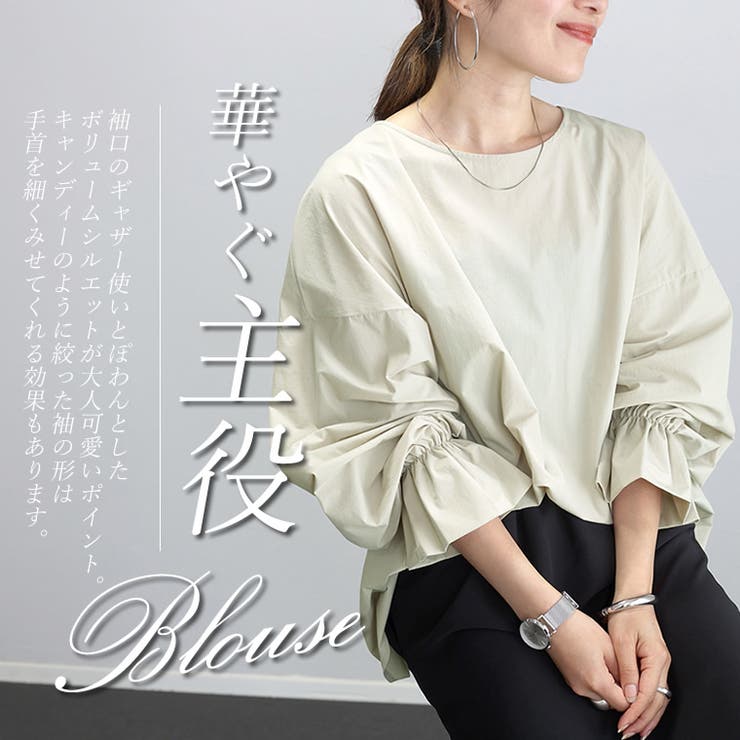 キャンディースリーブ後ろギャザーブラウス