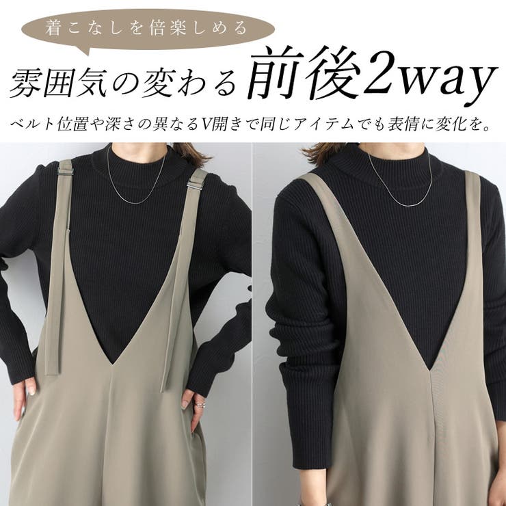 ベルト使い深V2WAYサロペット