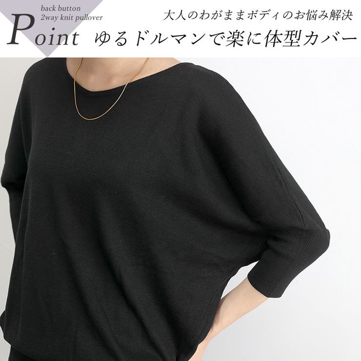 後ろボタン2WAYニットプルオーバー | FUNNY COMPANY＋  | 詳細画像5 