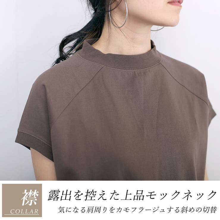 綿リブ襟モックネックフレンチプルオーバー