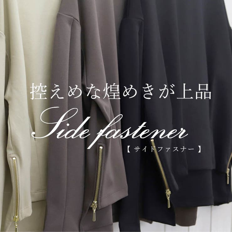 ポンチサイドファスナー袖タックプルオーバー